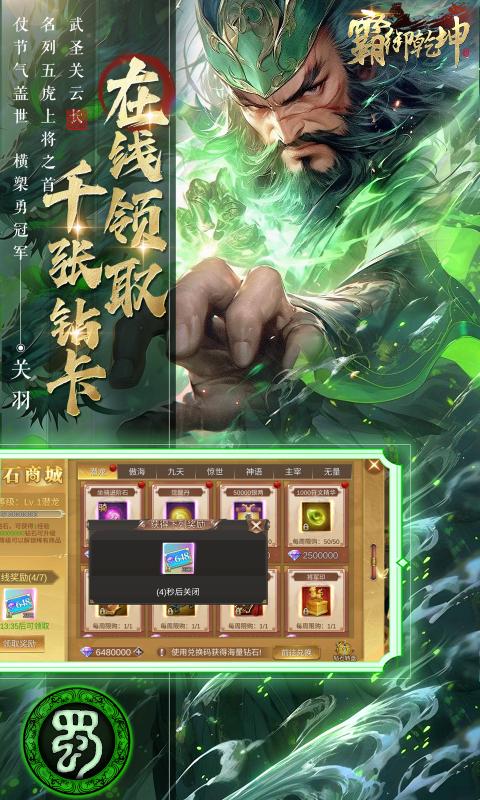 霸御乾坤（0.1折送千张648钻石卡）游戏截图