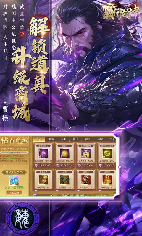 霸御乾坤（0.1折送千张648钻石卡）游戏截图