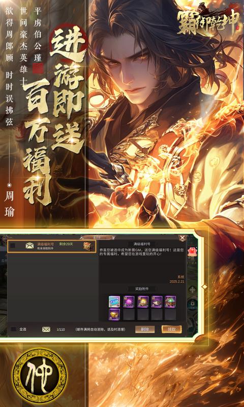 霸御乾坤（0.1折送千张648钻石卡）游戏截图