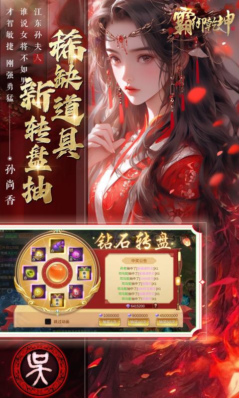 霸御乾坤（0.1折送千张648钻石卡）游戏截图