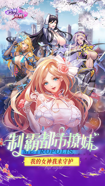 女神危机（0.1折女神降临）游戏截图