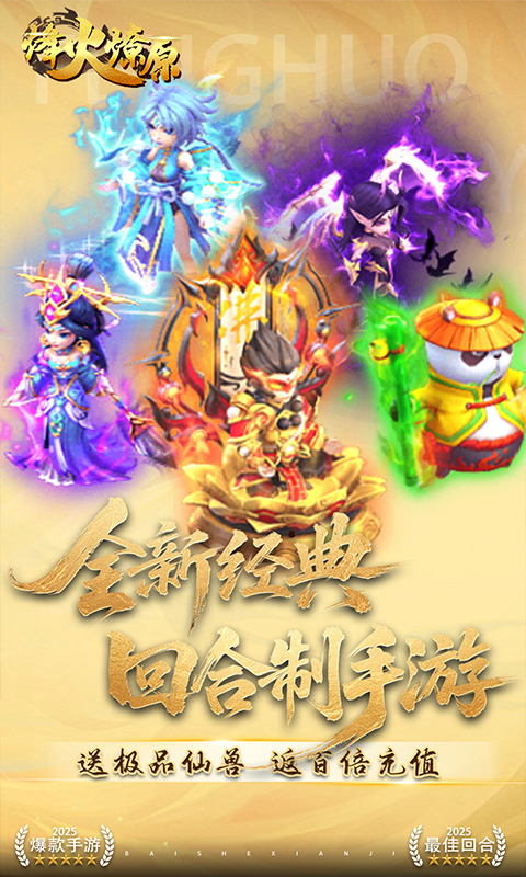 烽火燎原（0.05折每天送充值卡）游戏截图