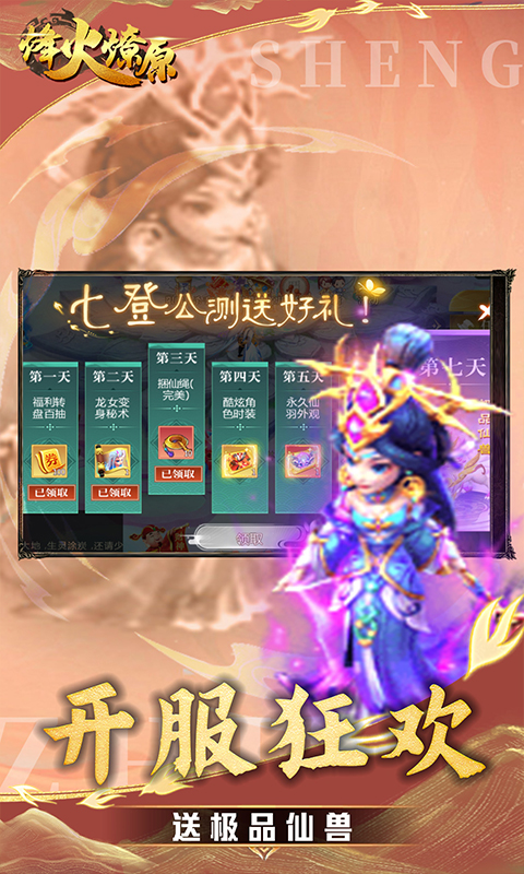 烽火燎原（0.05折每天送充值卡）游戏截图