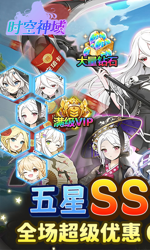 时空神域（0.05折送五星英雄）游戏截图