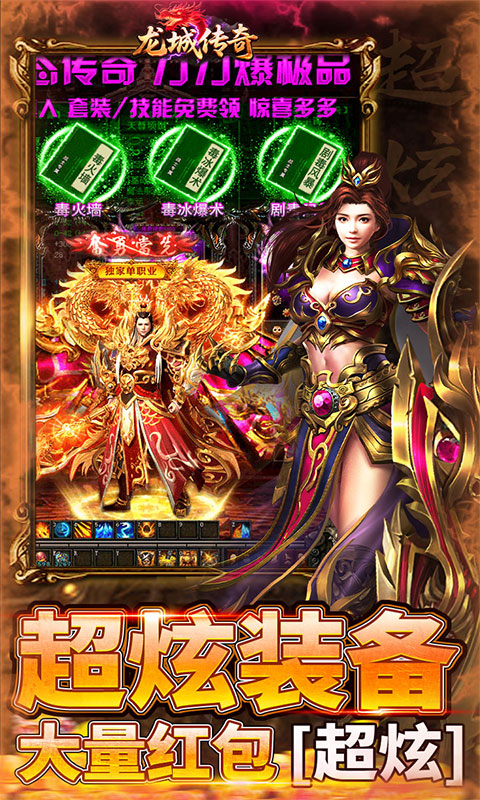 龙城传奇(超级福利变化版)游戏截图