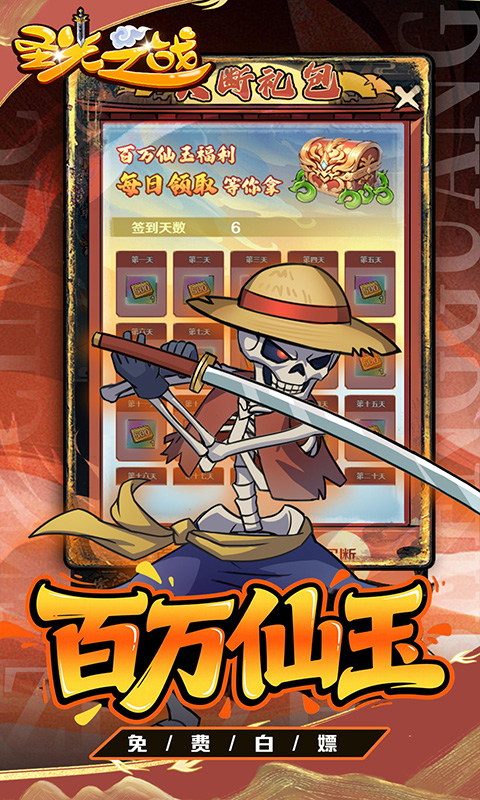 圣光之战（0.1折开箱买断版）游戏截图