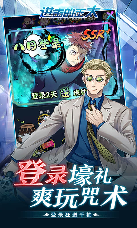 进击的正太（0.05折咒回激斗）游戏截图