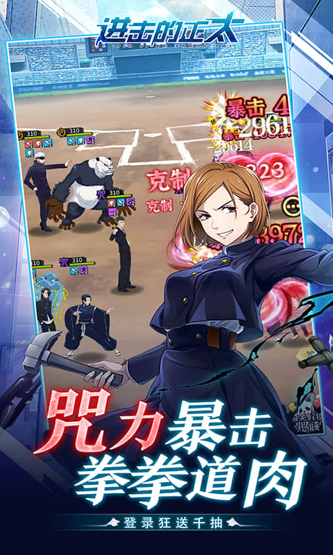 进击的正太（0.05折咒回激斗）游戏截图
