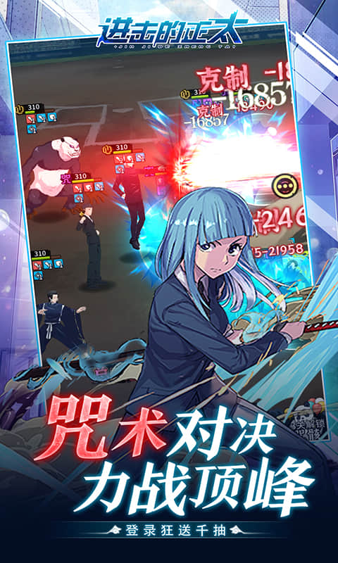 进击的正太（0.05折咒回激斗）游戏截图