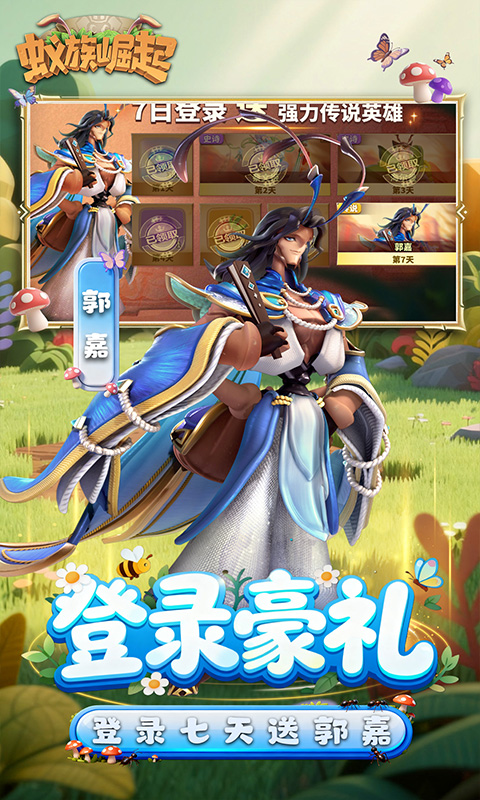 蚁族崛起（0.05折送典藏吕布）游戏截图