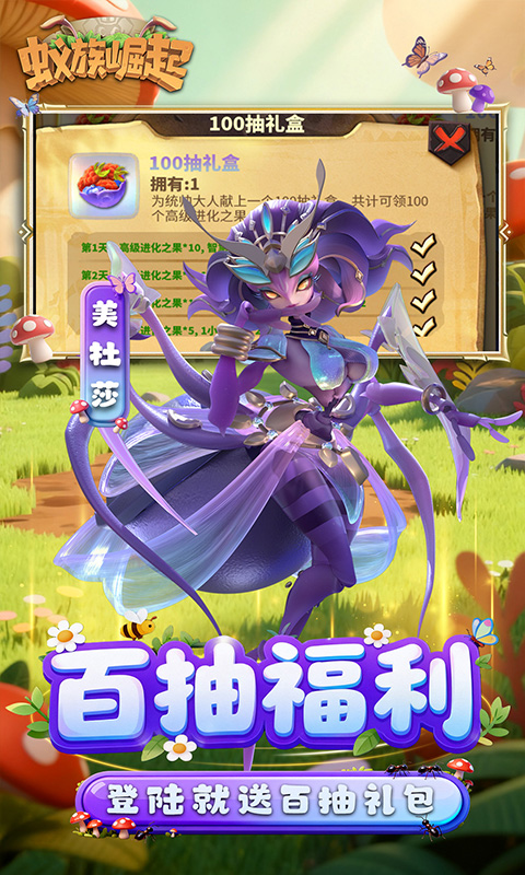 蚁族崛起（0.05折送典藏吕布）游戏截图