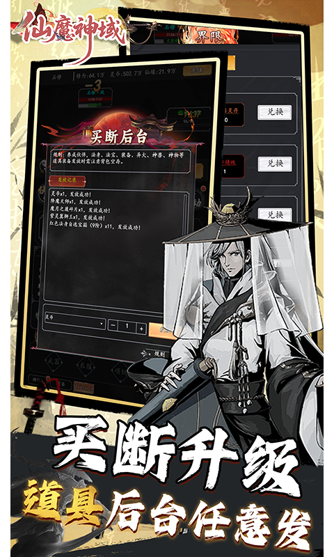 仙魔神域（0.05折买断后台版）游戏截图