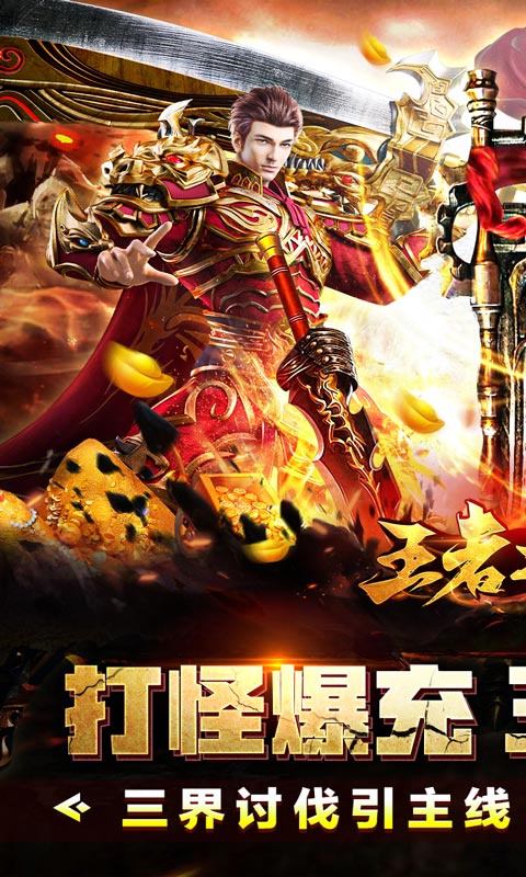王者之战（神龙三职业爆充）游戏截图