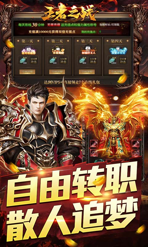 王者之战（神龙三职业爆充）游戏截图