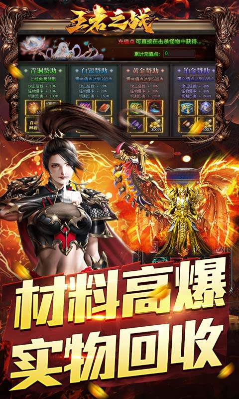 王者之战（神龙三职业爆充）游戏截图