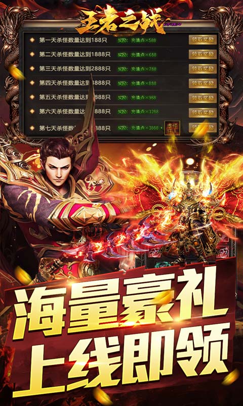王者之战（神龙三职业爆充）游戏截图