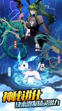 口袋苍穹（0.05折神宠大乱斗）游戏截图