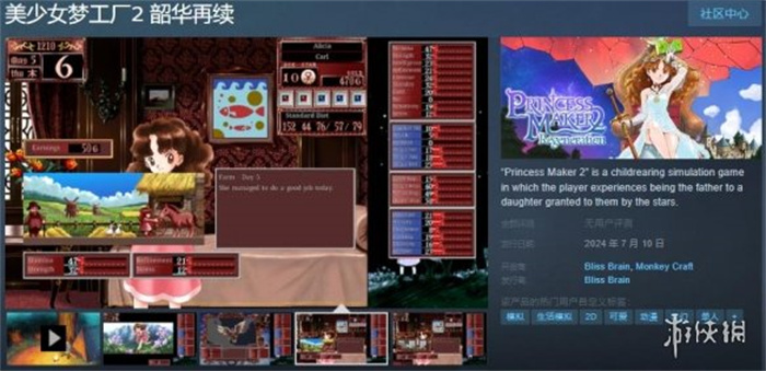 经典生活模拟游戏《美少女梦工厂2：韶华再续》上架Steam平台