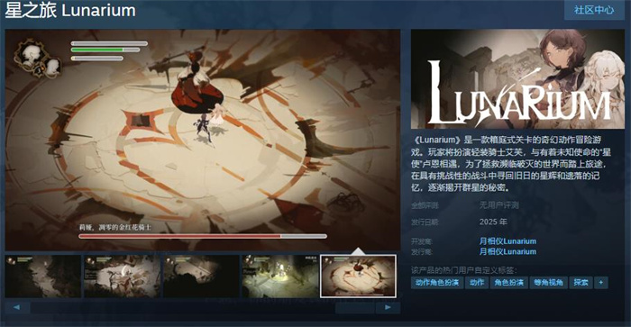 箱庭式关卡的奇幻动作冒险游戏《星之旅》Steam页面上线