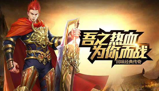 2024年传奇手游打金服火热出炉！