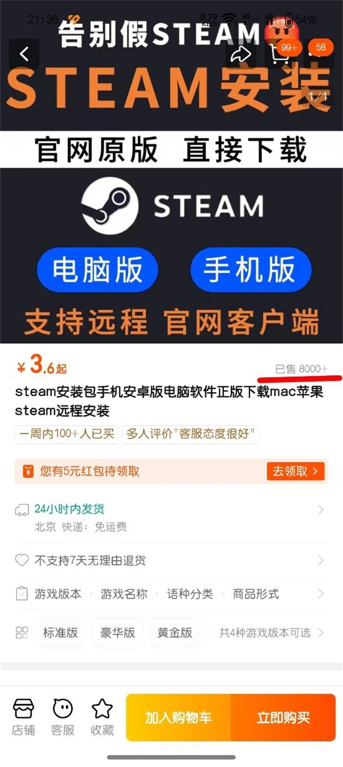 淘宝提供了收费安装正版Steam的服务