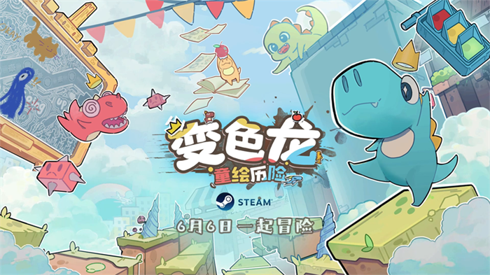 手绘涂鸦风横版平台跳跃游戏《变色龙童绘历险》今日在Steam正式推出