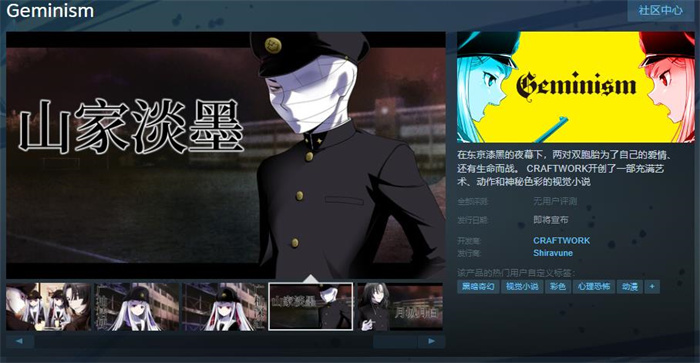 单结局的视觉小说《Geminism》Steam页面上线，游戏支持简繁体中文