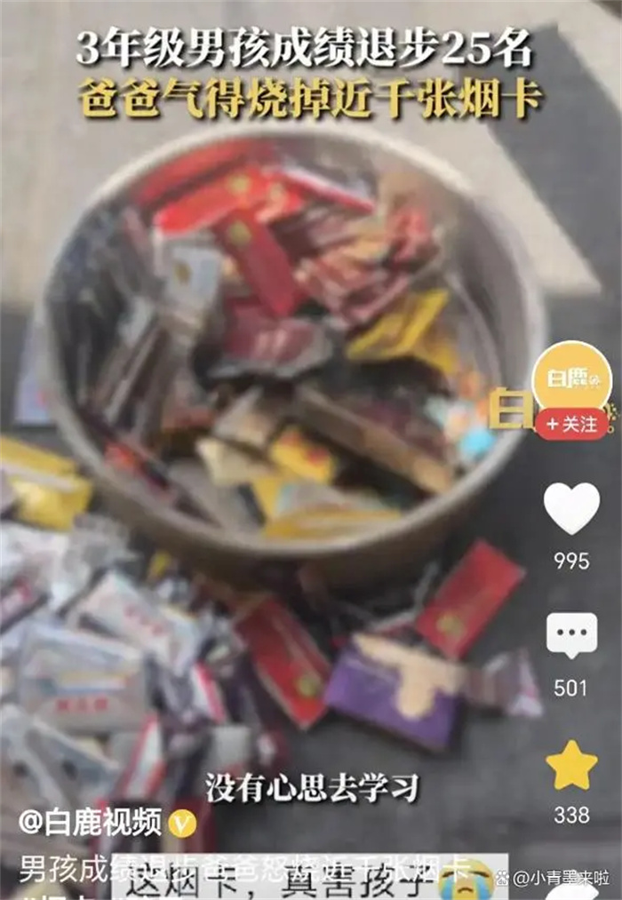 太过分！男孩考试仅得50分！爸爸怒烧千张烟卡上热搜，评论区沦陷