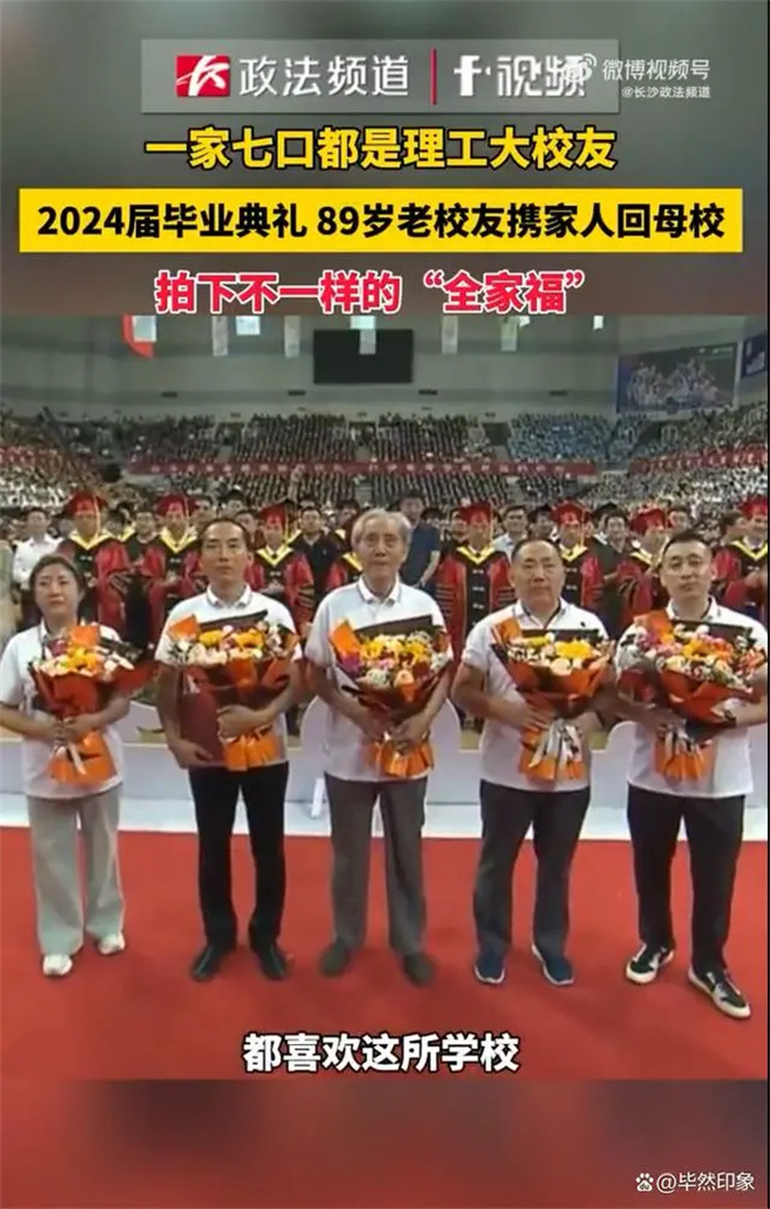 教育佳话：八旬老校友携一家七口共叙理工大情缘