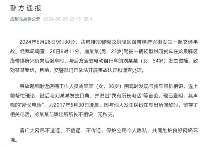 女子与人发生口角称“有所长电话”，成都警方通报