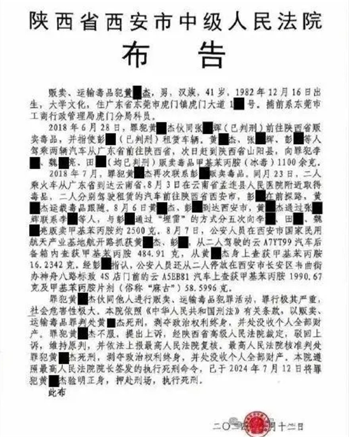 一公职人员贩毒被执行死刑