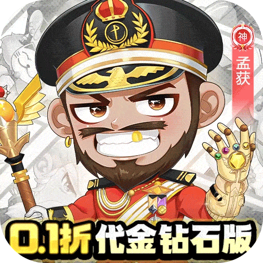 诛神乾坤（0.1折免费买断版）手游攻略
