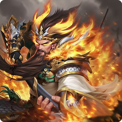 最佳炮手（0.1折三国群英传）手游攻略