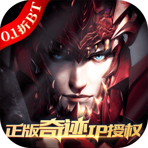 真红之刃_0.1折手游攻略