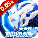 风暴之眼（0.05折机甲免费版）手游攻略