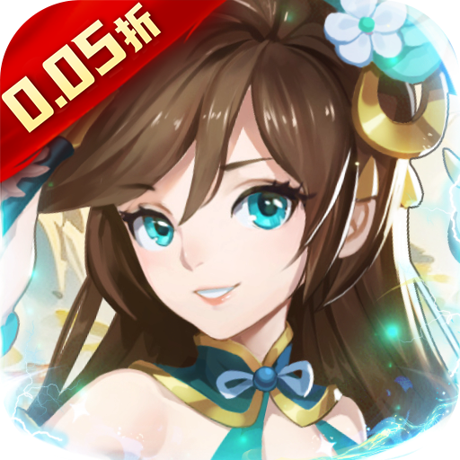 勇闯女儿国（0.05折神魔降世）游戏攻略