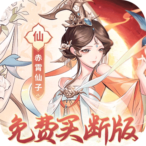 猎魔（0.1折免费买断版）手游攻略