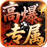 龙城传奇（高爆专属版）手游攻略