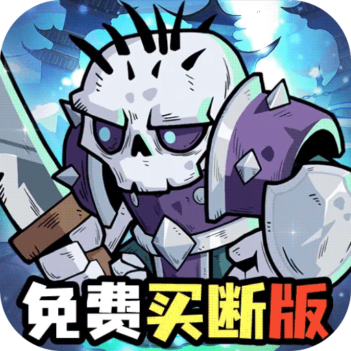 永恒部落（0.1折10000免费买断）手游攻略