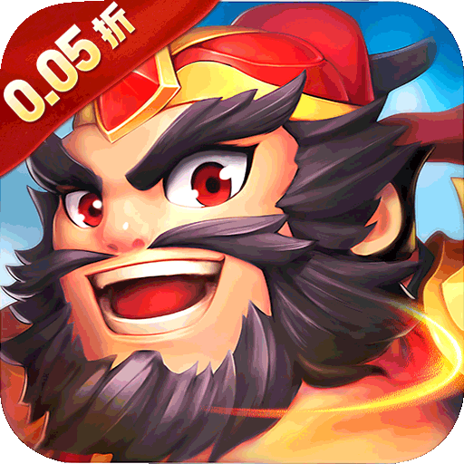 诸世王者（0.05折养老买断）三国手游攻略