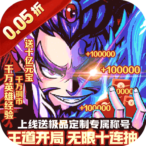 冲向地心（三国演义0.05折）卡牌手游游戏攻略