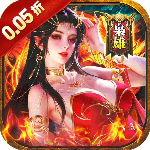 诛神乾坤（争霸三国买断0.05折）手游新手攻略