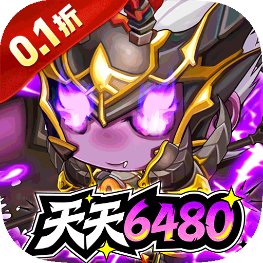 梵天巨翼（0.1折天天6480）卡牌手游入门攻略