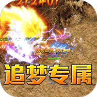 开天霸兵_散人追梦专属服传奇手游攻略