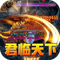 山河（剑楼多职业高爆）传奇手游攻略