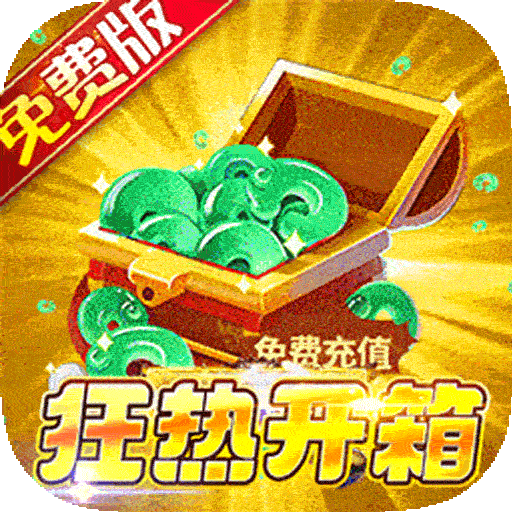 蜀境传说0.05折手游入门攻略