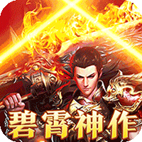 大秦霸业（碧霄暴走专属版）传奇手游入门攻略