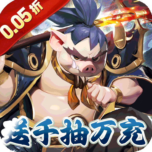 英雄Q传（爆爽西游0.05折养老）手游中，如何快速获得英雄碎片？