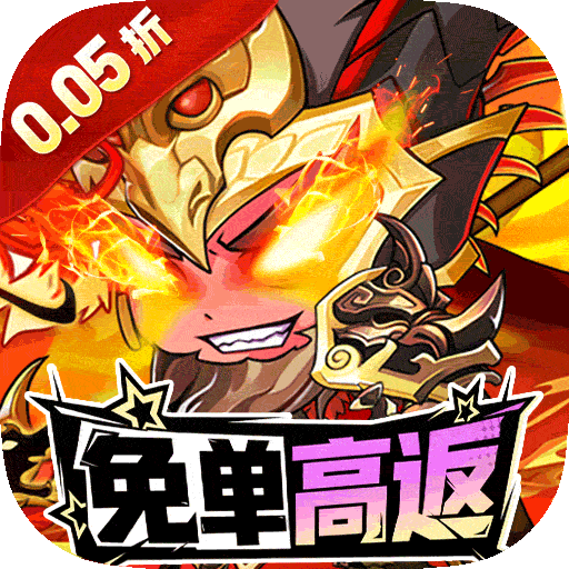 梵天巨翼（0.05折天天6480）卡牌手游入门攻略