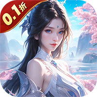 神魔仙尊（无限送抽内置0.1折）手游入门攻略